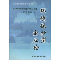 环境保护型企业论(采取何种战略领导“环境革命”)
