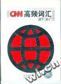 CNN高频词汇速听速记 磁带2盘