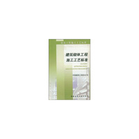 建筑砌体工程施工工艺标准/建筑工程施工工艺标准