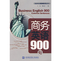 商务英语900句(附光盘)