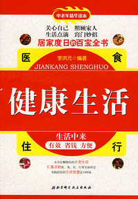 生活中来：居家度日百宝全书