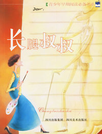 长腿叔叔