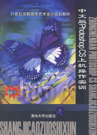 中文版Photoshop CS上机操作实训