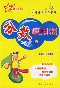 分数应用题/小学毕业班压轴题