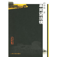 单筒望远镜
