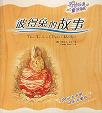 毕翠克丝·波特经典系列（彼得兔、汤姆猫、点点鼠等）（全12册）