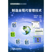 制造业现代管理技术