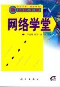 网络学堂