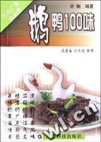 鹅鸭100味