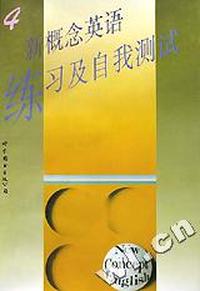 新概念英语练习及自我测试(4)
