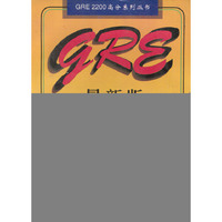 GRE最新版词汇进阶