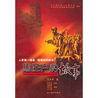 焦庄户的故事
