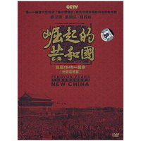 崛起的共和国:见证1949-至今[光荣理想篇](4·DVD)