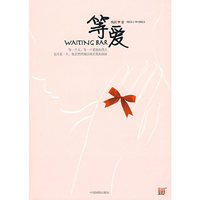 等爱（内容一致，印次、封面或原价不同，统一售价，随机发货）