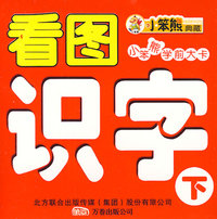 看图识字（下）