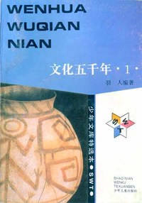 少年文库特选本——文化五十年(全六册)