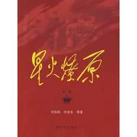 星火燎原全集（第9卷）平装