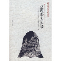 总理奉安实录——南京稀见文献丛刊