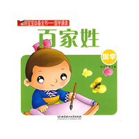聪明宝宝必备全书——国学诵读