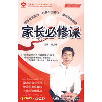 家长必修课(4DVD+4CD)(DVD)