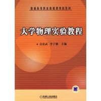 大学物理实验教程