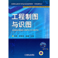 工程制图与识图