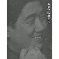 朱新昌国画艺术