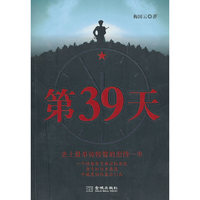 第39天
