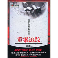 重案追踪