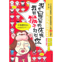 没有星星的夜晚,我用猴子勾引你