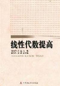 线性代数提高