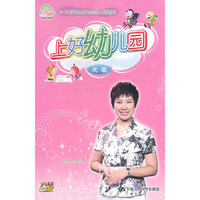 上好幼儿园大班(3DVD)