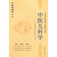 中医儿科学