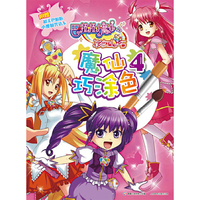 巴啦啦小魔仙之彩虹心石 魔仙巧涂色4