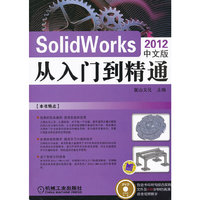 SolidWorks 2012 中文版从入门到精通