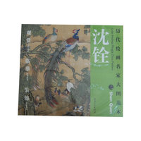 历代绘画名家名作大图范本 沈铨 二 百鸟朝凤图