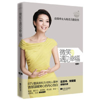 微笑.遇见幸福