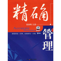 精确管理（8VCD）