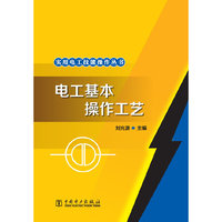 电工基本操作工艺