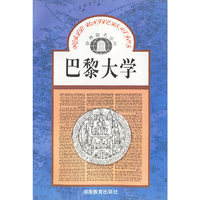 巴黎大学/世界著名学府