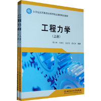 工程力学(下)
