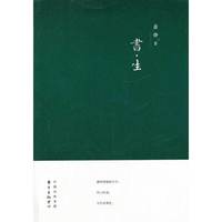 书·生