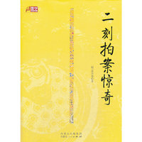 二刻拍案惊奇