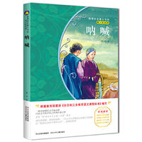 呐喊-青少彩绘版