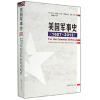 1607-2012-美国军事史