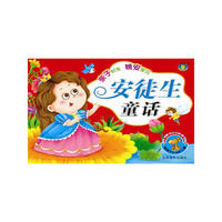 安徒生童话-适用于3-6岁儿童