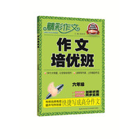 六年级-作文培优班