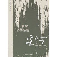季节