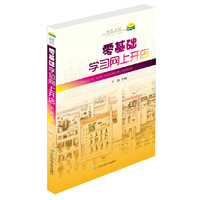 零基础