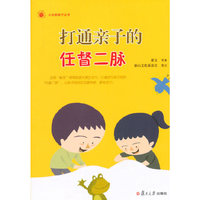 打通亲子的任督二脉